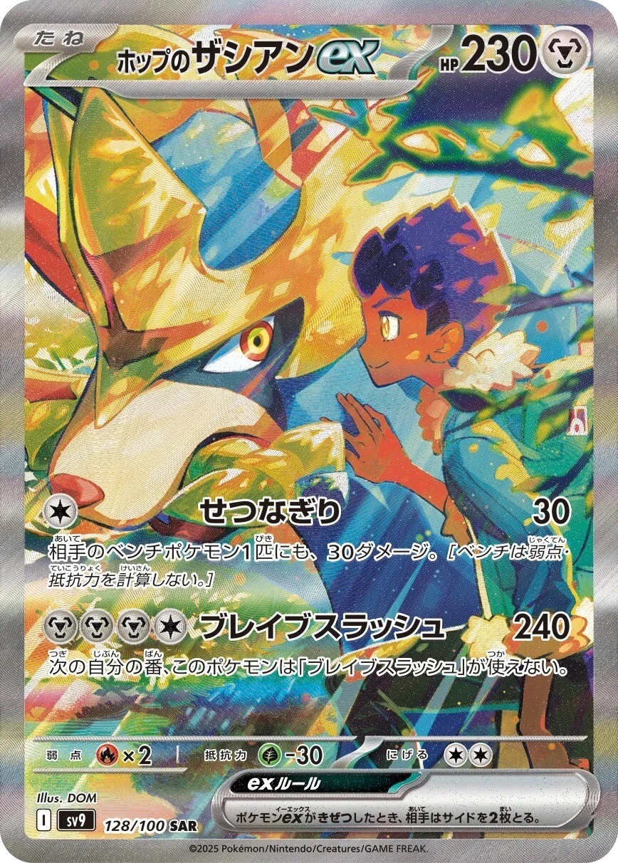 Hop’s Zacian ex - 128/100 - Battle Partners Sv9 - Japanese SAR