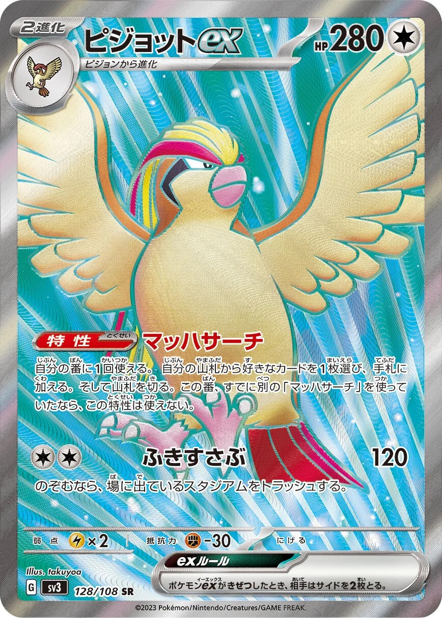 Pidgeot ex - 128/108 - Ruler of the Black Flame Sv3 - Japanese SR