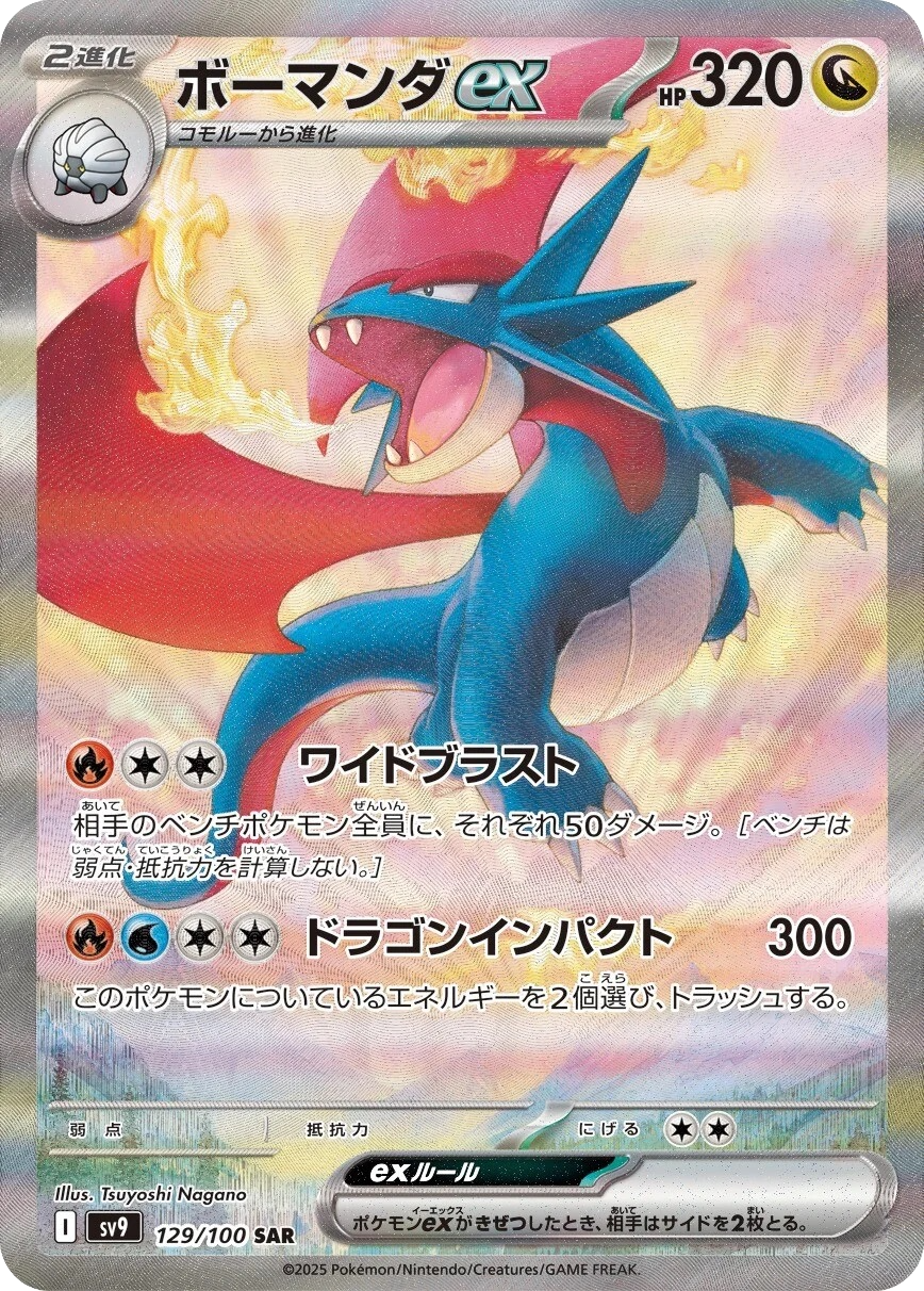 Salamence ex - 129/100 - Battle Partners Sv9 - Japanese SAR