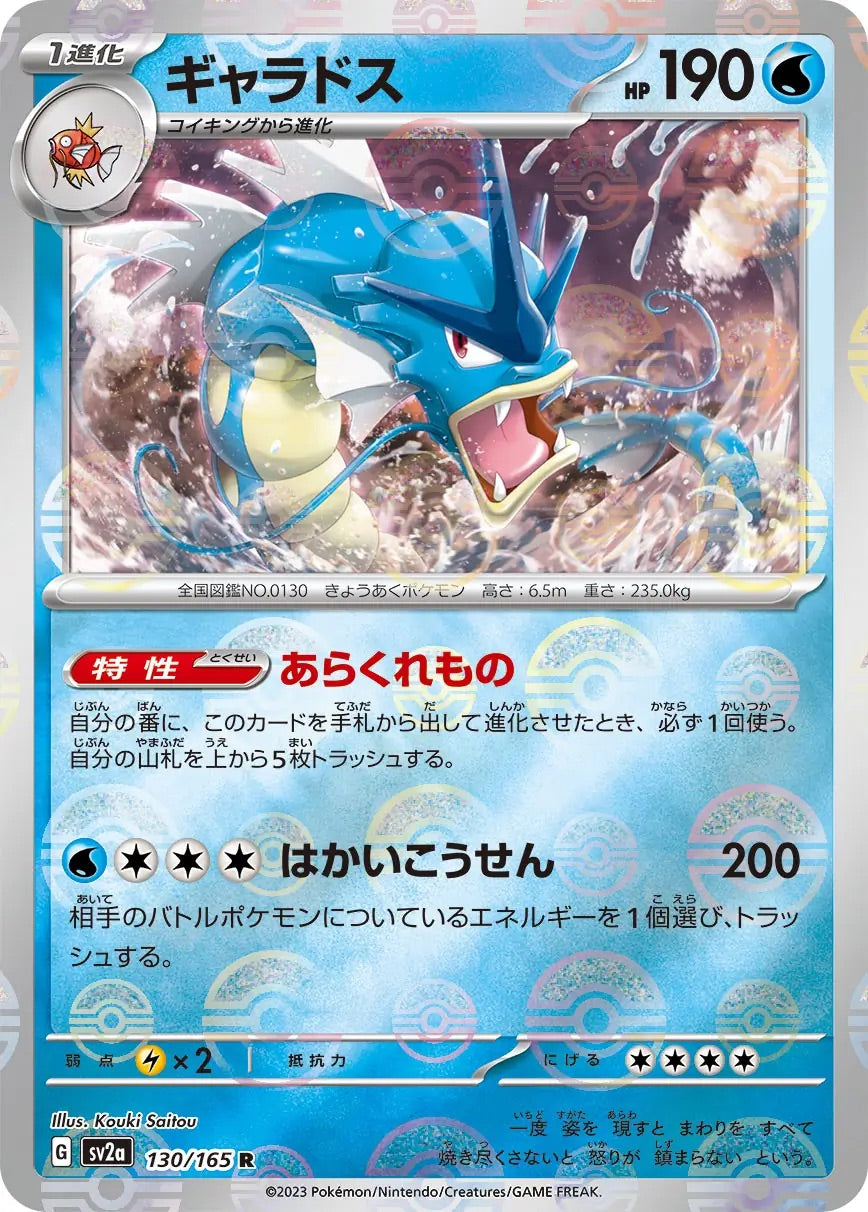 Gyarados Pokeball Reverse Holo - 130/165 - Pokemon 151 Sv2a - Japanese