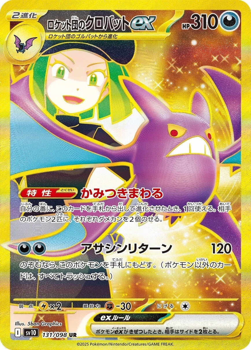 Team Rocket's Crobat ex - 131/098 - Glory of Team Rocket Sv10 - Japanese UR