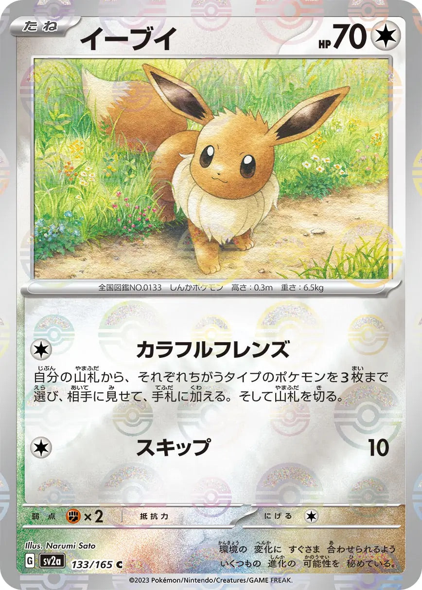 Eevee Pokeball Reverse Holo - 133/165 - Pokemon 151 Sv2a - Japanese
