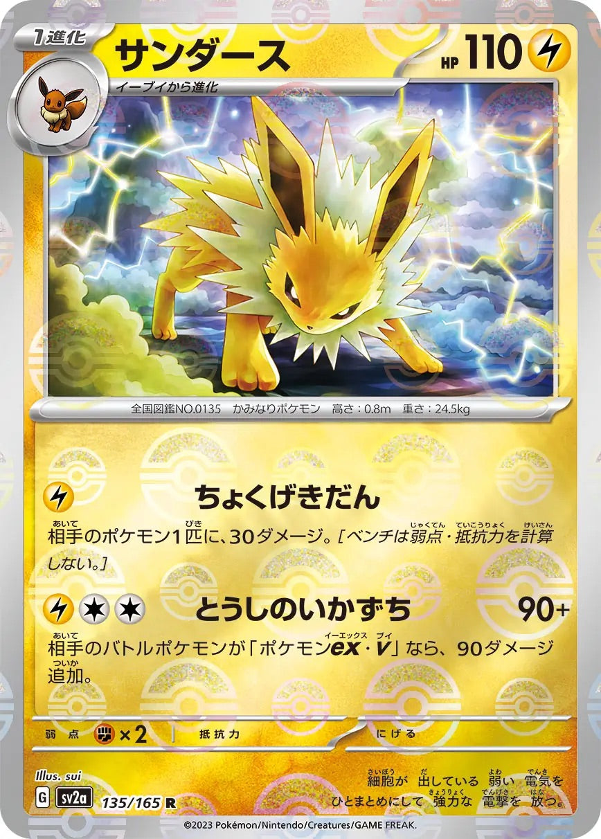 Jolteon Pokeball Reverse Holo - 135/165 - Pokemon 151 Sv2a - Japanese