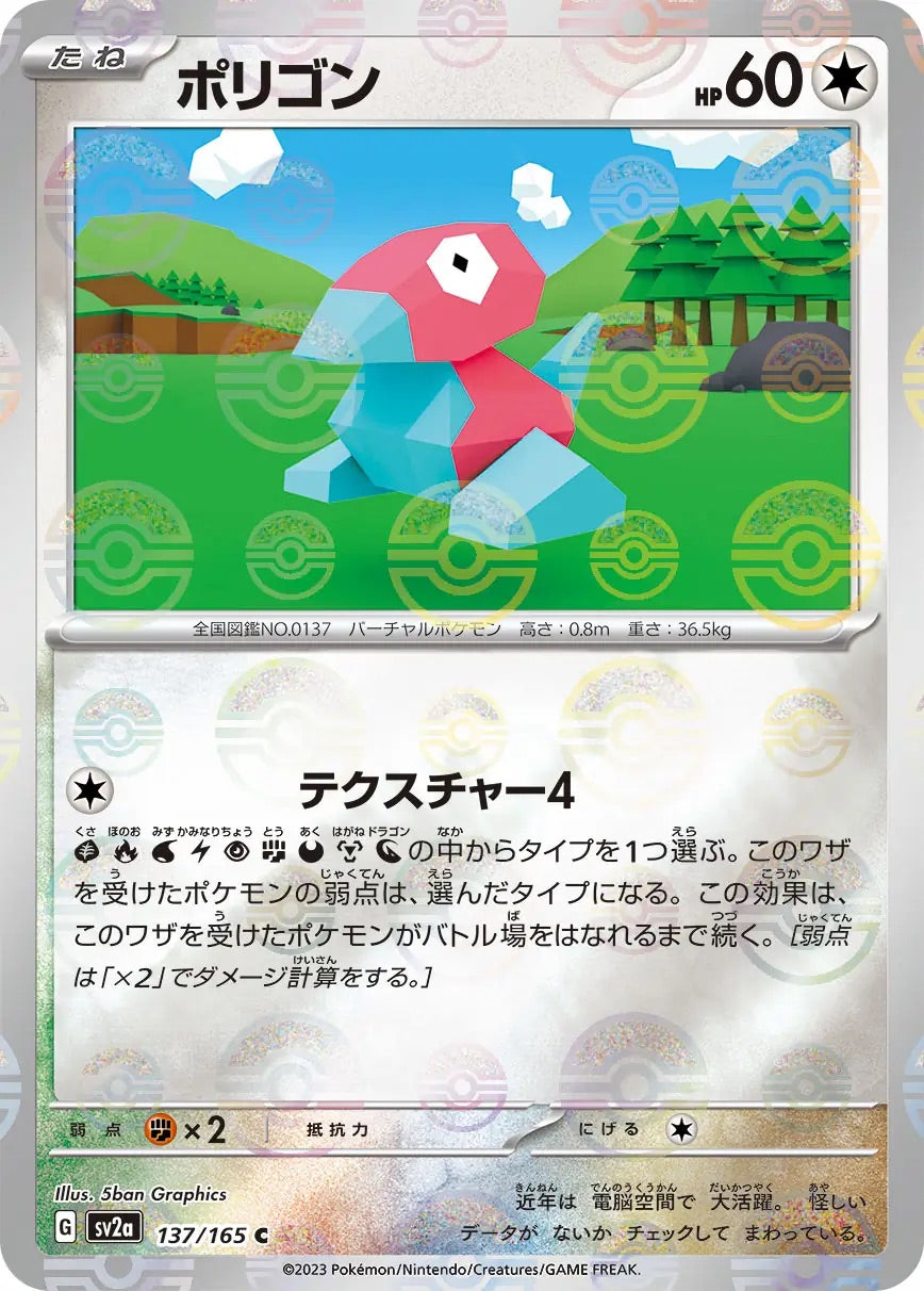 Porygon Pokeball Reverse Holo - 137/165 - Pokemon 151 Sv2a - Japanese