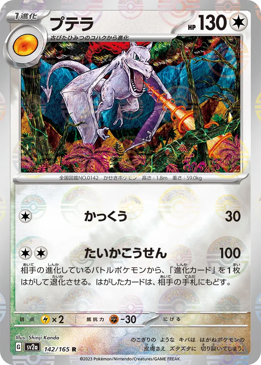 Aerodactyl Pokeball Reverse Holo - 142/165 - Pokemon 151 Sv2a - Japanese