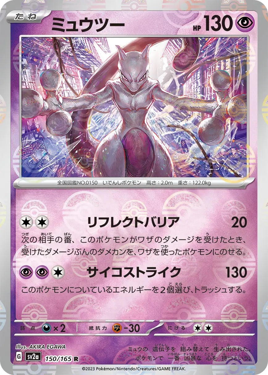 Mewtwo Pokeball Reverse Holo - 150/165 - Pokemon 151 Sv2a - Japanese