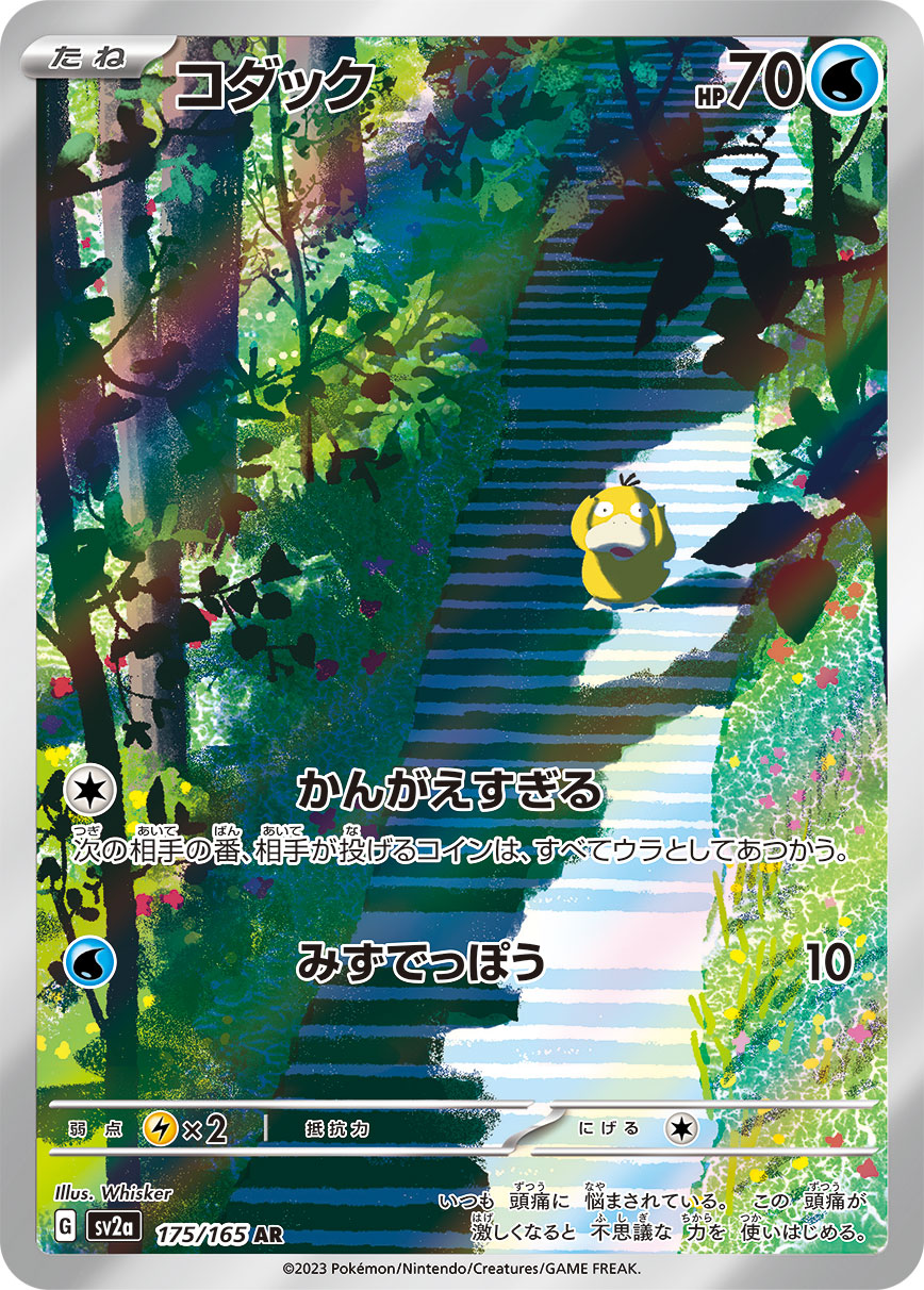 Psyduck - 175/165 - Pokemon 151 Sv2a - Japanese AR