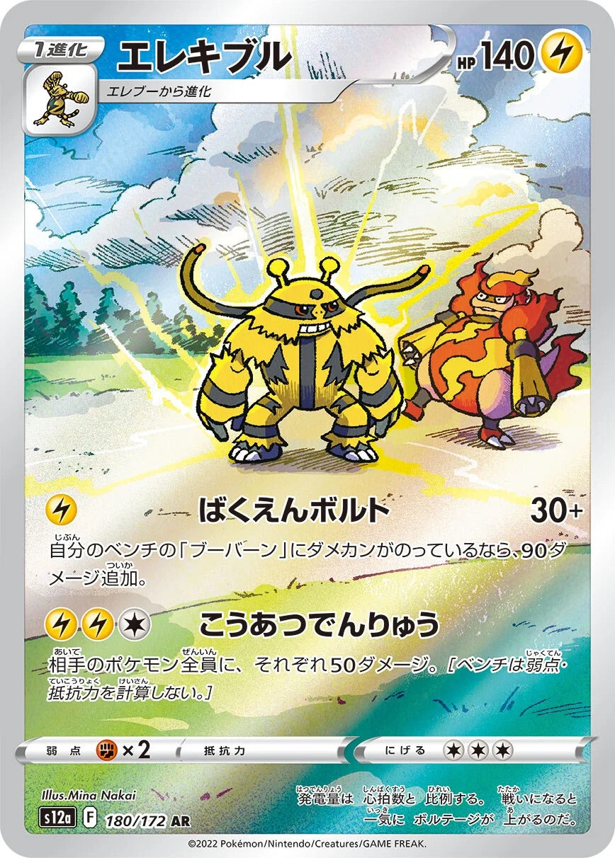 Electivire - 180/172 - VSTAR Universe S12a - Japanese AR