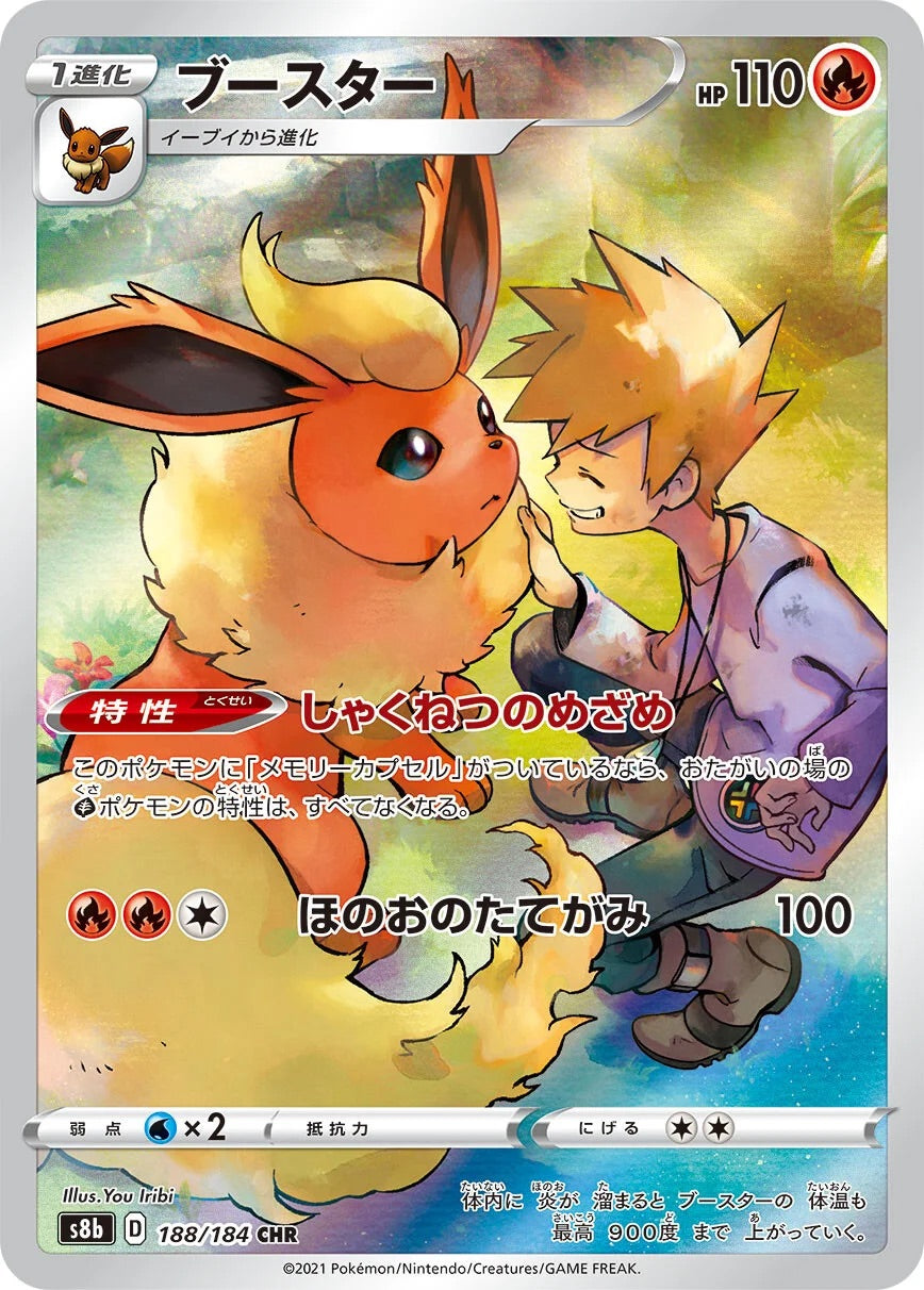 Flareon - 188/184 - VMAX Climax S8b - Japanese CHR
