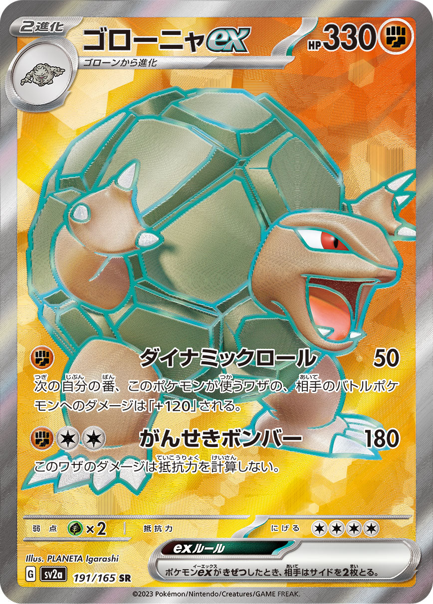Golem ex - 191/165 - Pokemon 151 Sv2a - Japanese SR