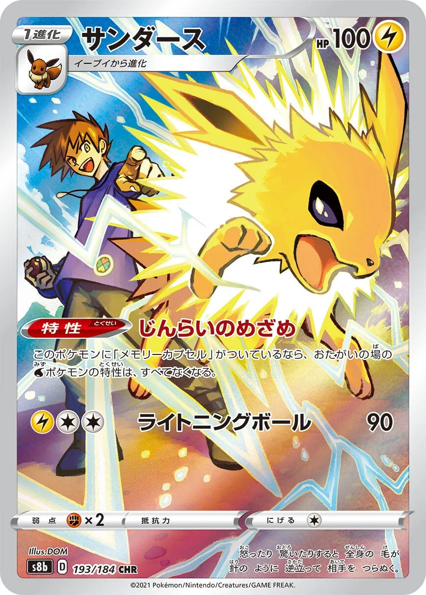 Jolteon - 193/184 - VMAX Climax S8b - Japanese CHR