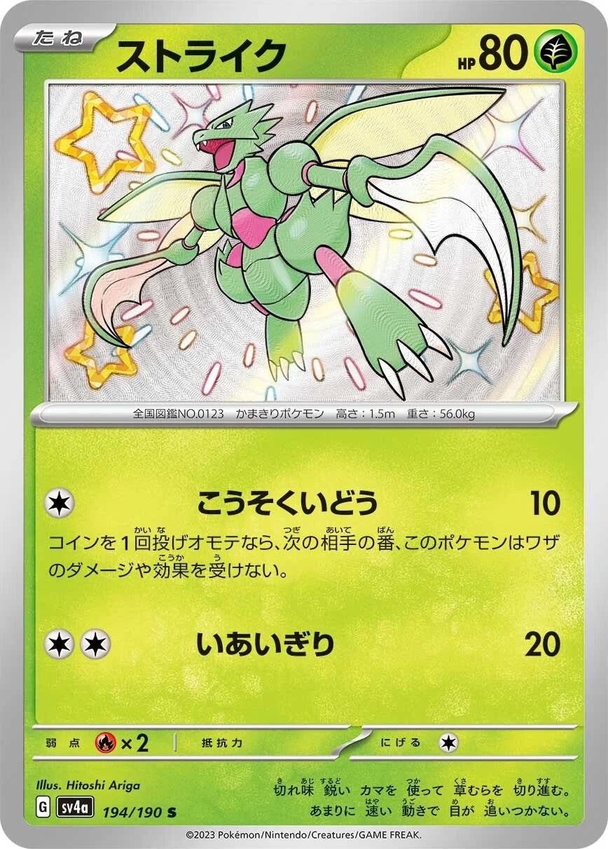 Scyther - 194/190 - Shiny Treasure ex Sv4a - Japanese Shiny