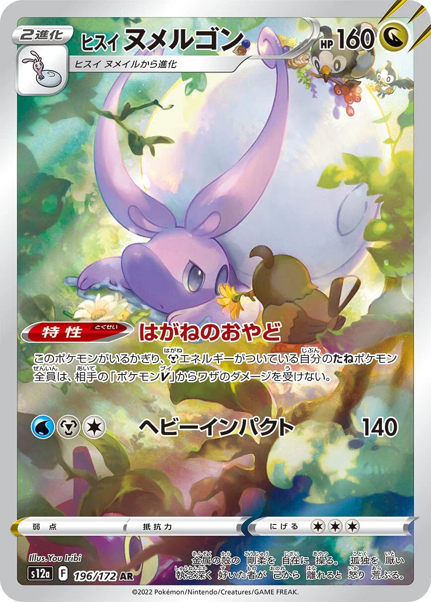 Hisuian Goodra - 196/172 - VSTAR Universe S12a - Japanese AR
