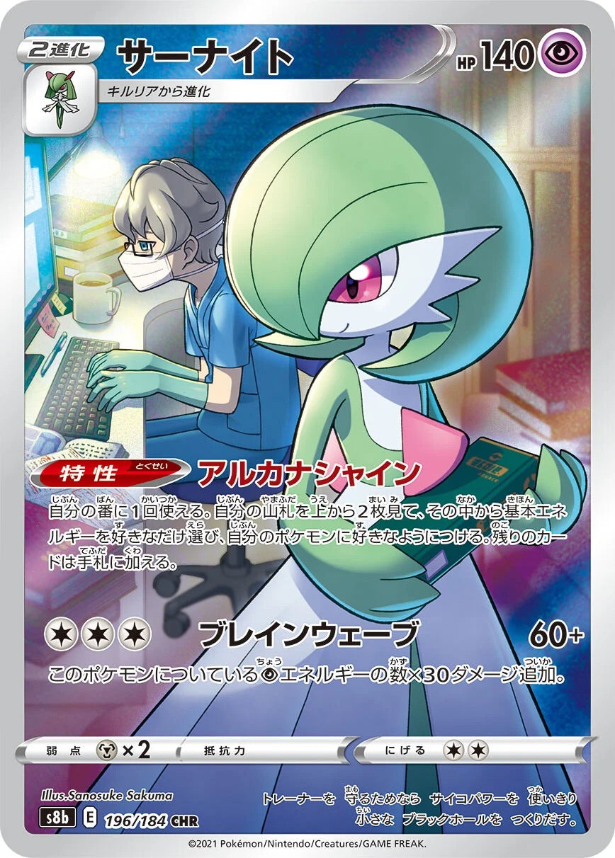 Gardevoir - 196/184 - VMAX Climax S8b - Japanese CHR