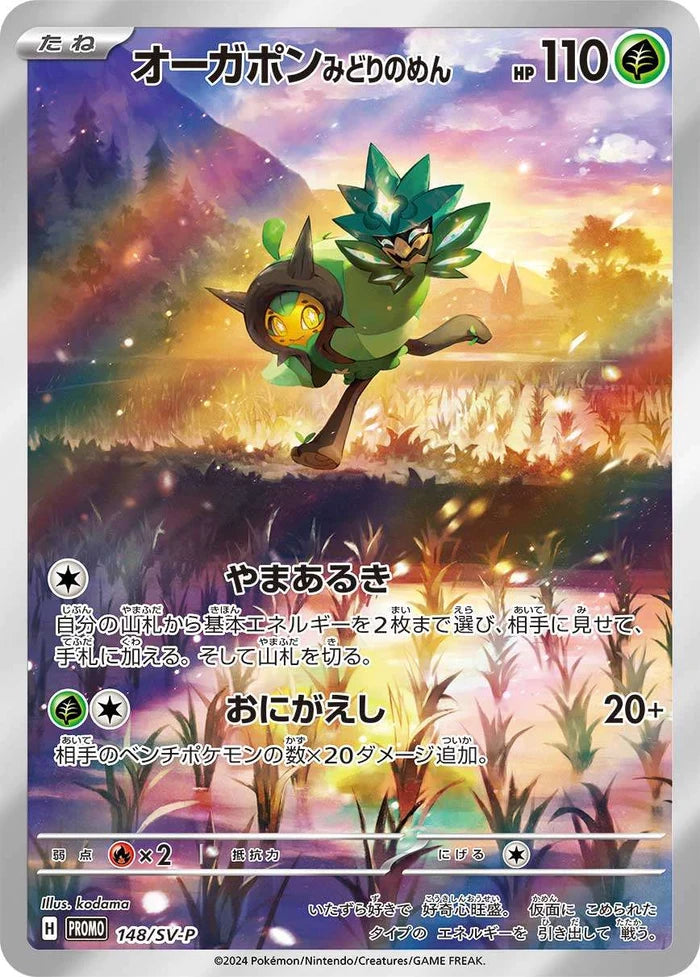 Teal Mask Ogerpon - 148/SV-P - Japanese Promo