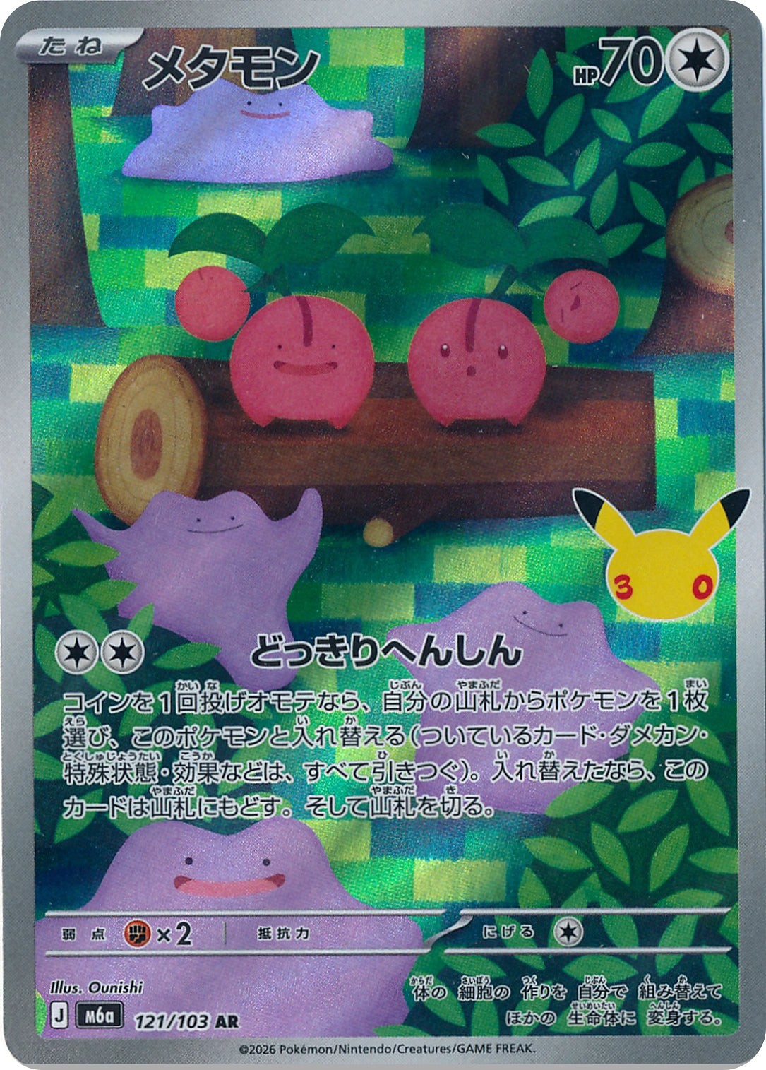Ditto - 121/103 - 30th Celebration M6a - Japanese AR