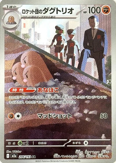 Team Rocket's Dugtrio - 206/193 - Mega Dream ex M2a - Japanese AR