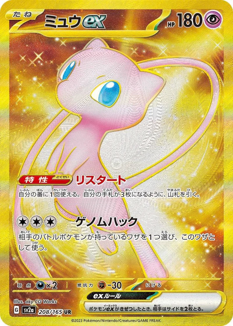 Mew ex - 208/165 - Pokemon 151 Sv2a - Japanese UR