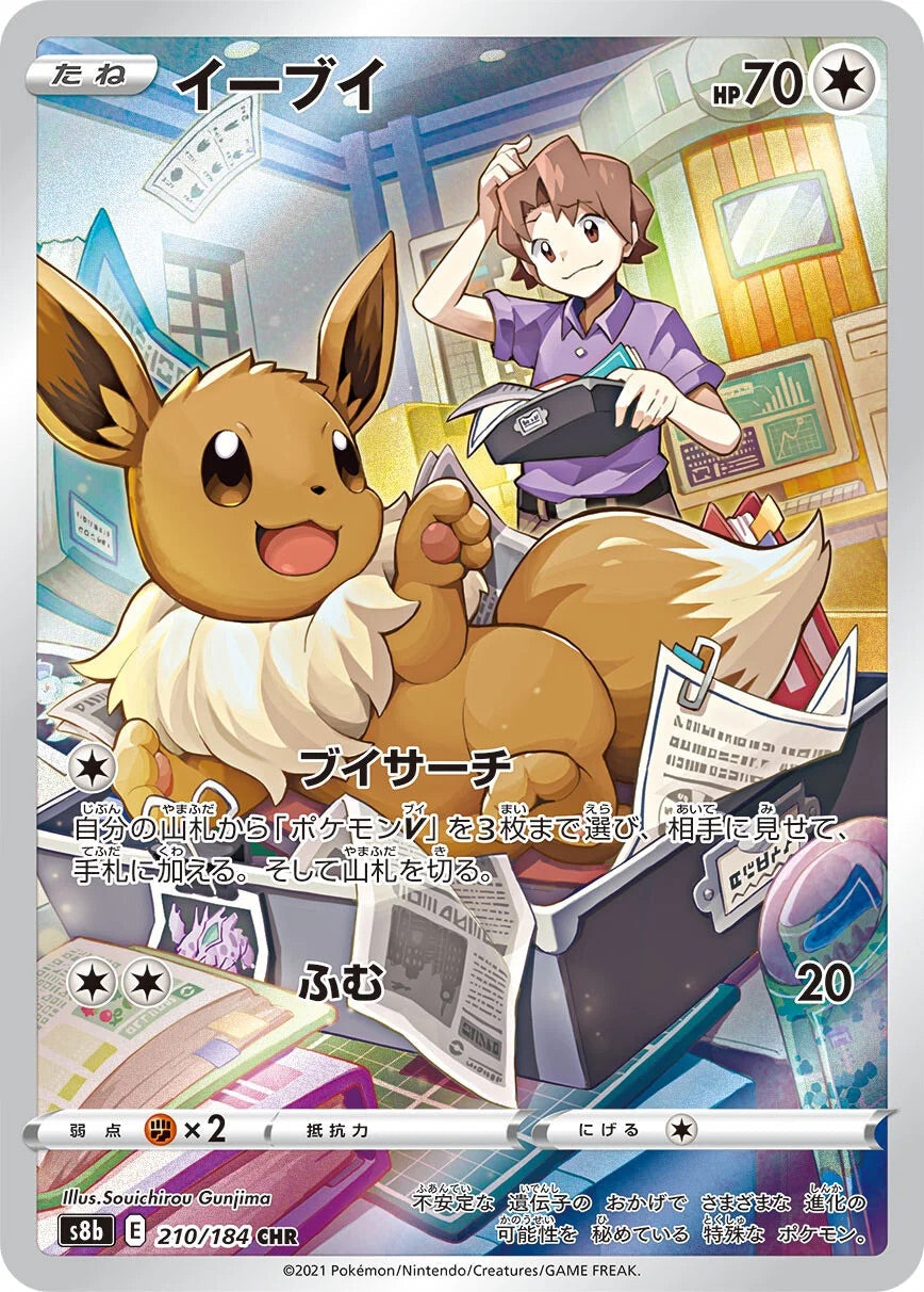 Eevee - 210/184 - VMAX Climax S8b - Japanese CHR