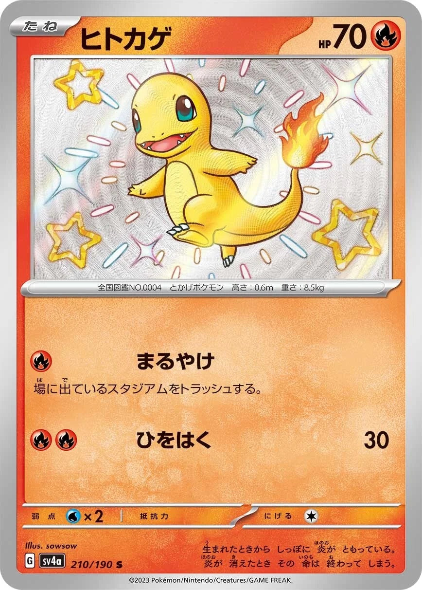 Charmander - 210/190 - Shiny Treasure ex Sv4a - Japanese Shiny