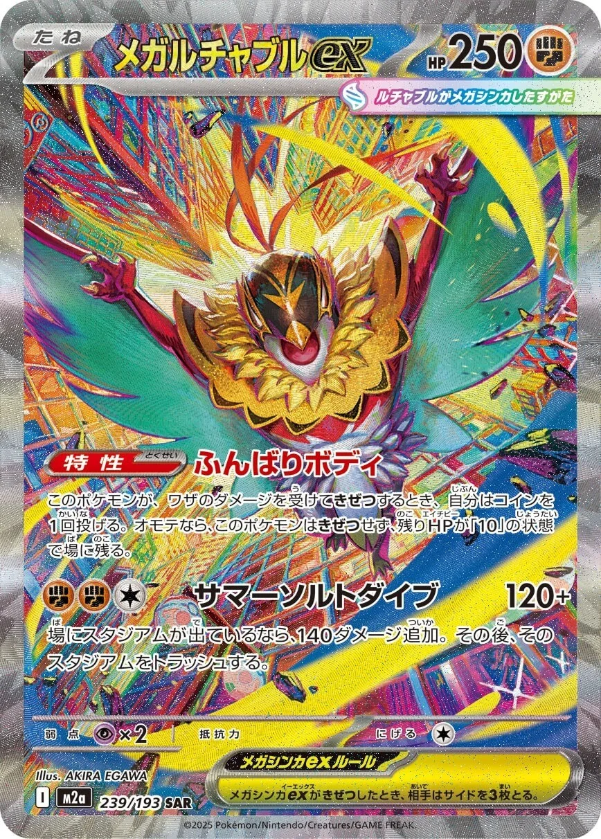 Mega Hawlucha ex - 239/193 - Mega Dream ex M2a - Japanese SAR