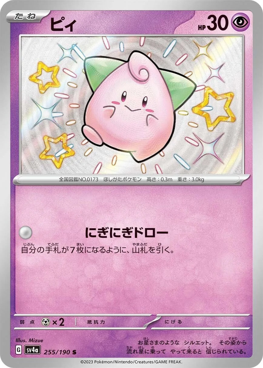 Cleffa - 255/190 - Shiny Treasure ex Sv4a - Japanese Shiny