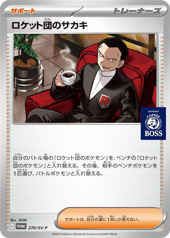 Team Rocket's Giovanni - 270/SV-P - Japanese Promo (Sealed)