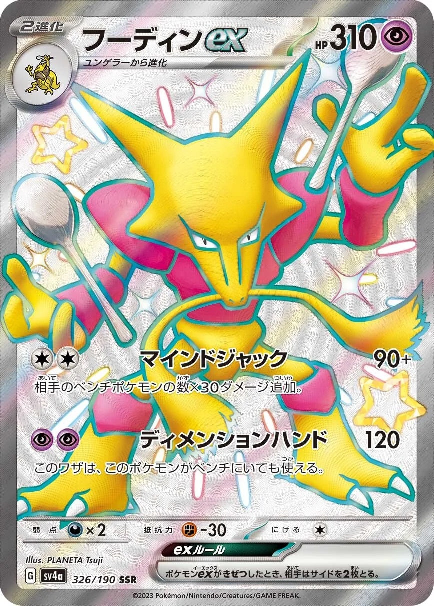 Alakazam ex - 326/190 - Shiny Treasure ex Sv4a - Japanese SSR