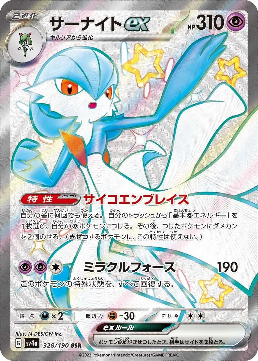 Gardevoir ex - 328/190 - Shiny Treasure ex Sv4a - Japanese SSR
