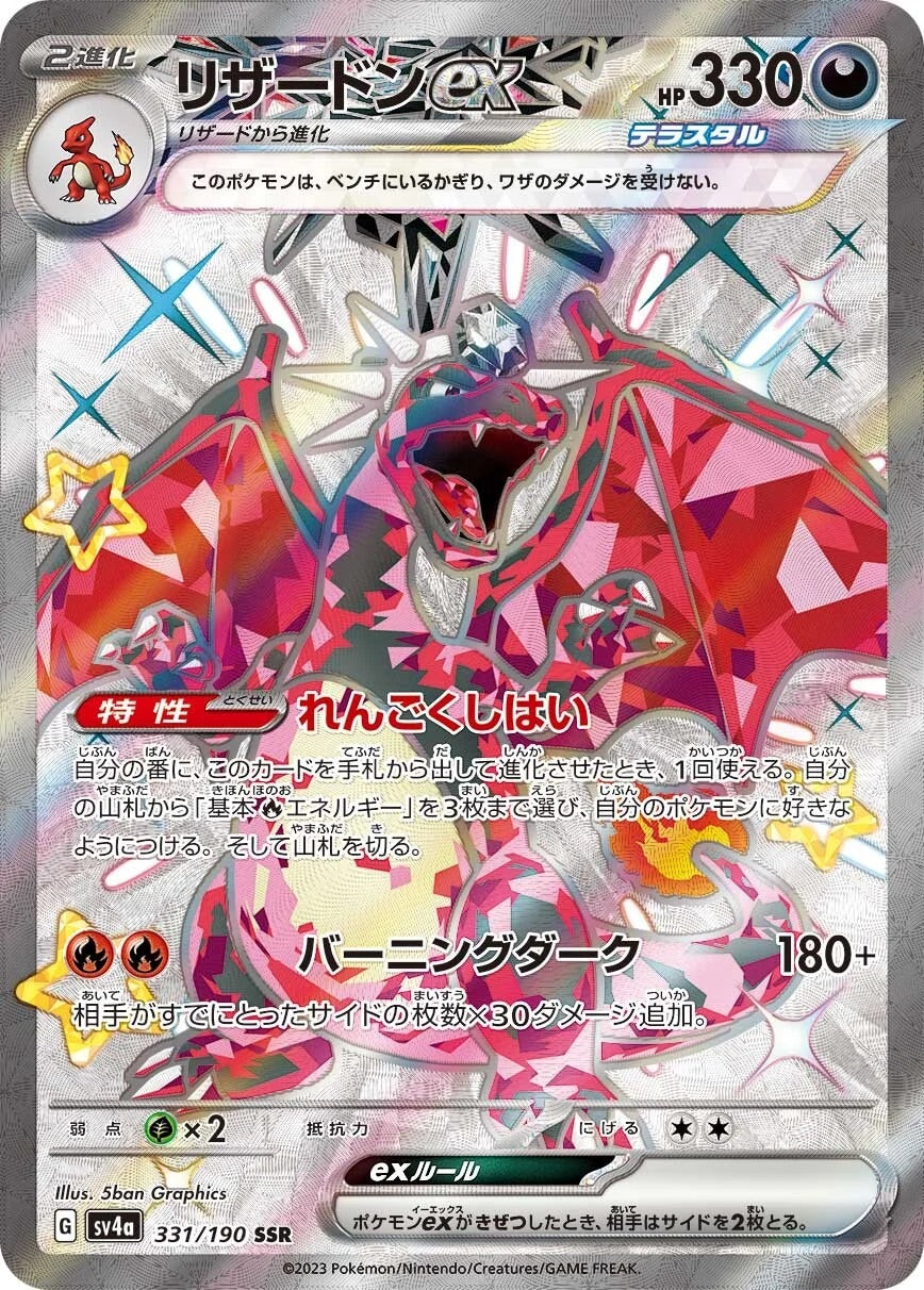 Charizard ex - 331/190 - Shiny Treasure ex Sv4a - Japanese SSR