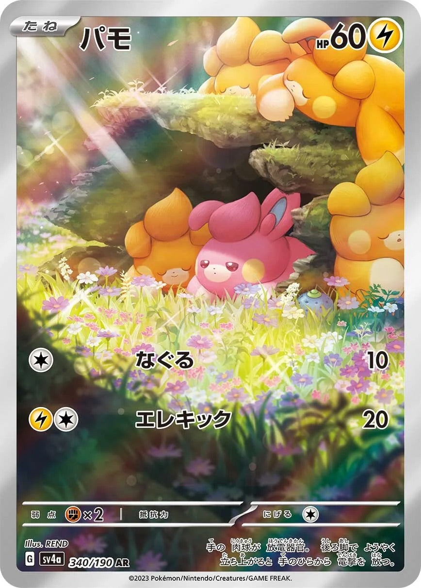 Pawmi - 340/190 - Shiny Treasure ex Sv4a - Japanese AR