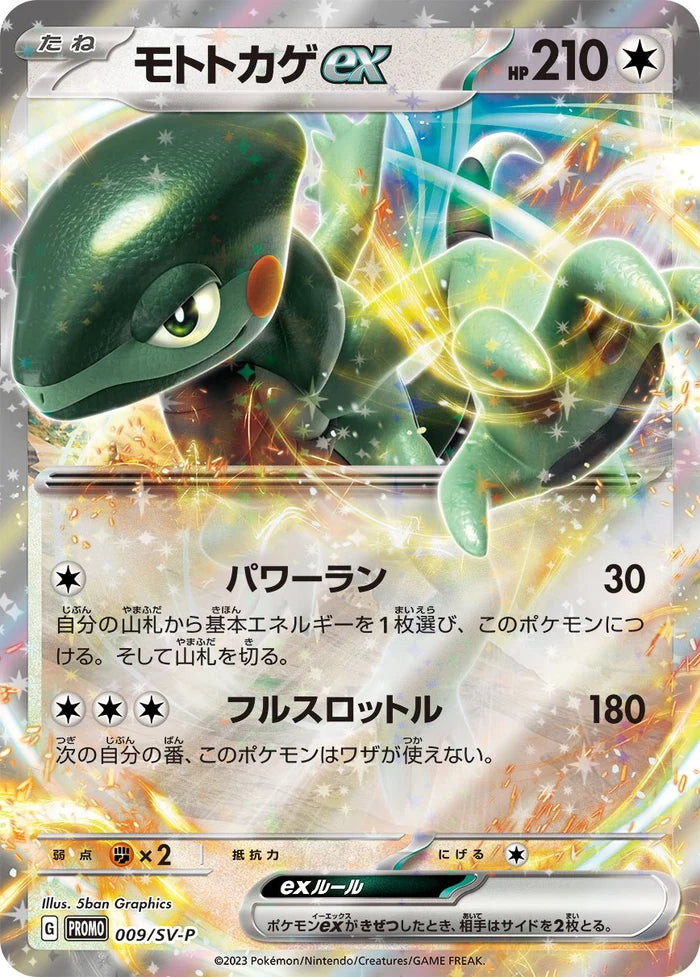 Cyclizar ex - 009/SV-P - Japanese Promo