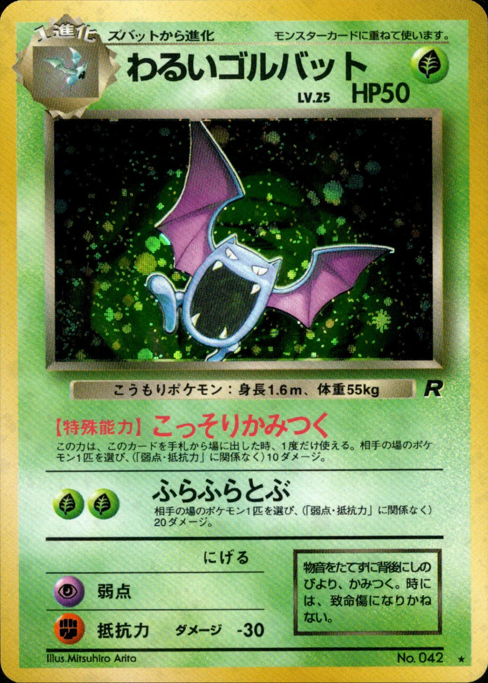 Dark Golbat - 042 - Rocket - Japanese Holo