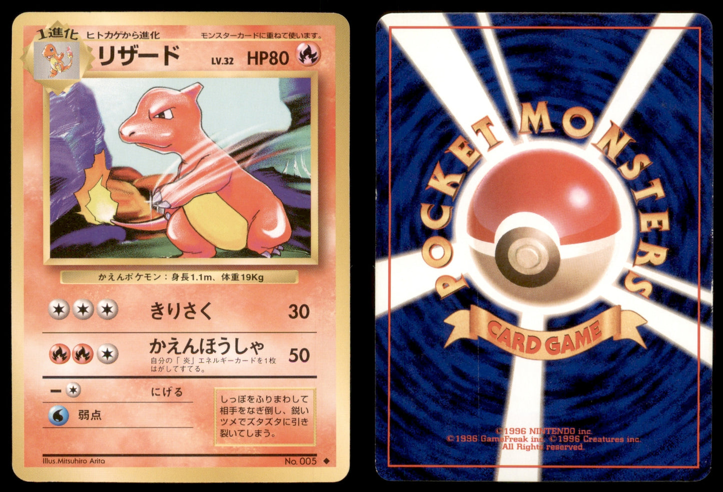 Charmeleon - 005 - Base Set - Japanese