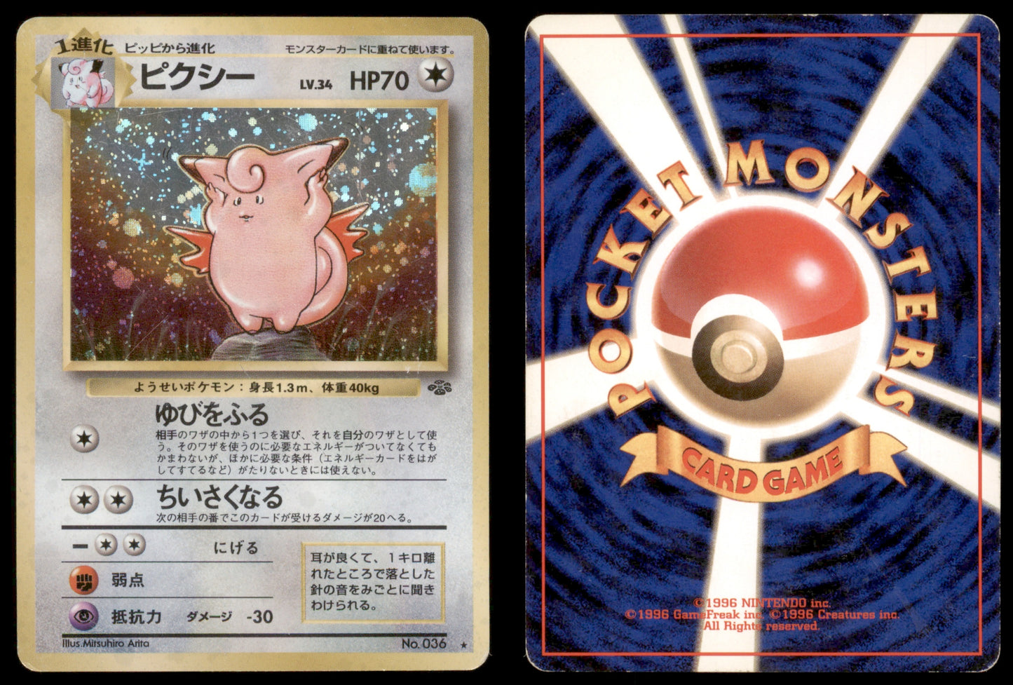 Clefable - 036 - Jungle - Japanese Holo