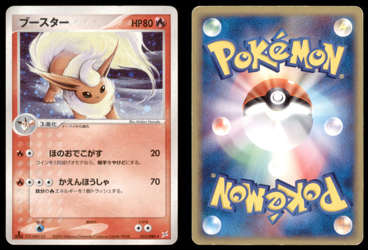 Flareon - 015/080 - Magma vs Aqua: Two Ambitions - Japanese Holo