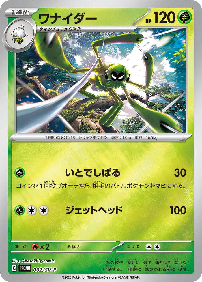 Spidops - 002/SV-P - Japanese Promo