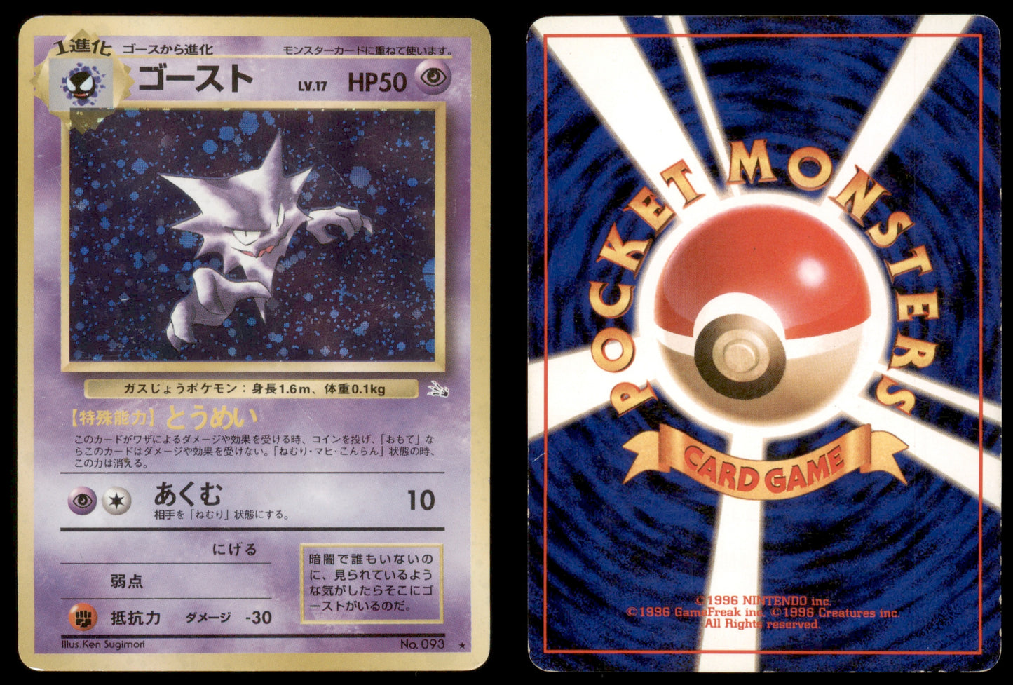 Haunter - 093 - Fossil - Japanese Holo