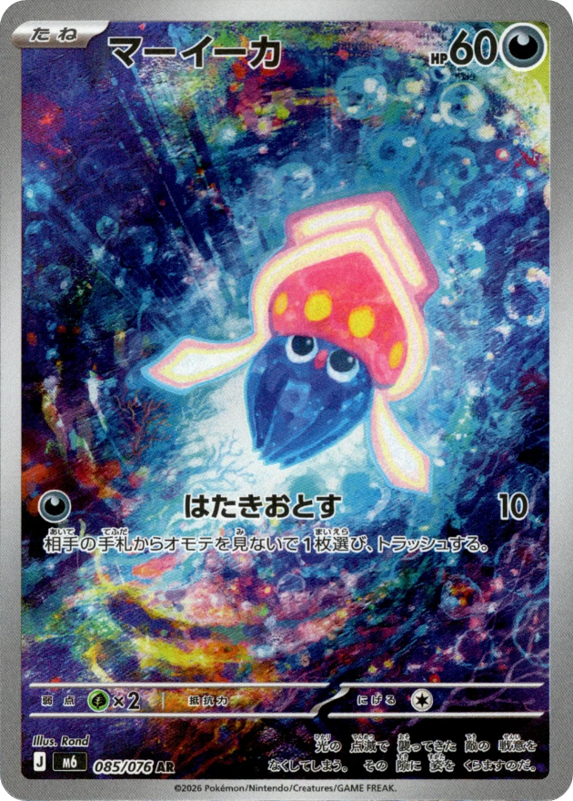 Inkay - 085/076 - Storm Emeralda M6 - Japanese AR