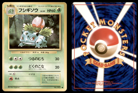 Ivysaur - 002 - Base Set - Japanese
