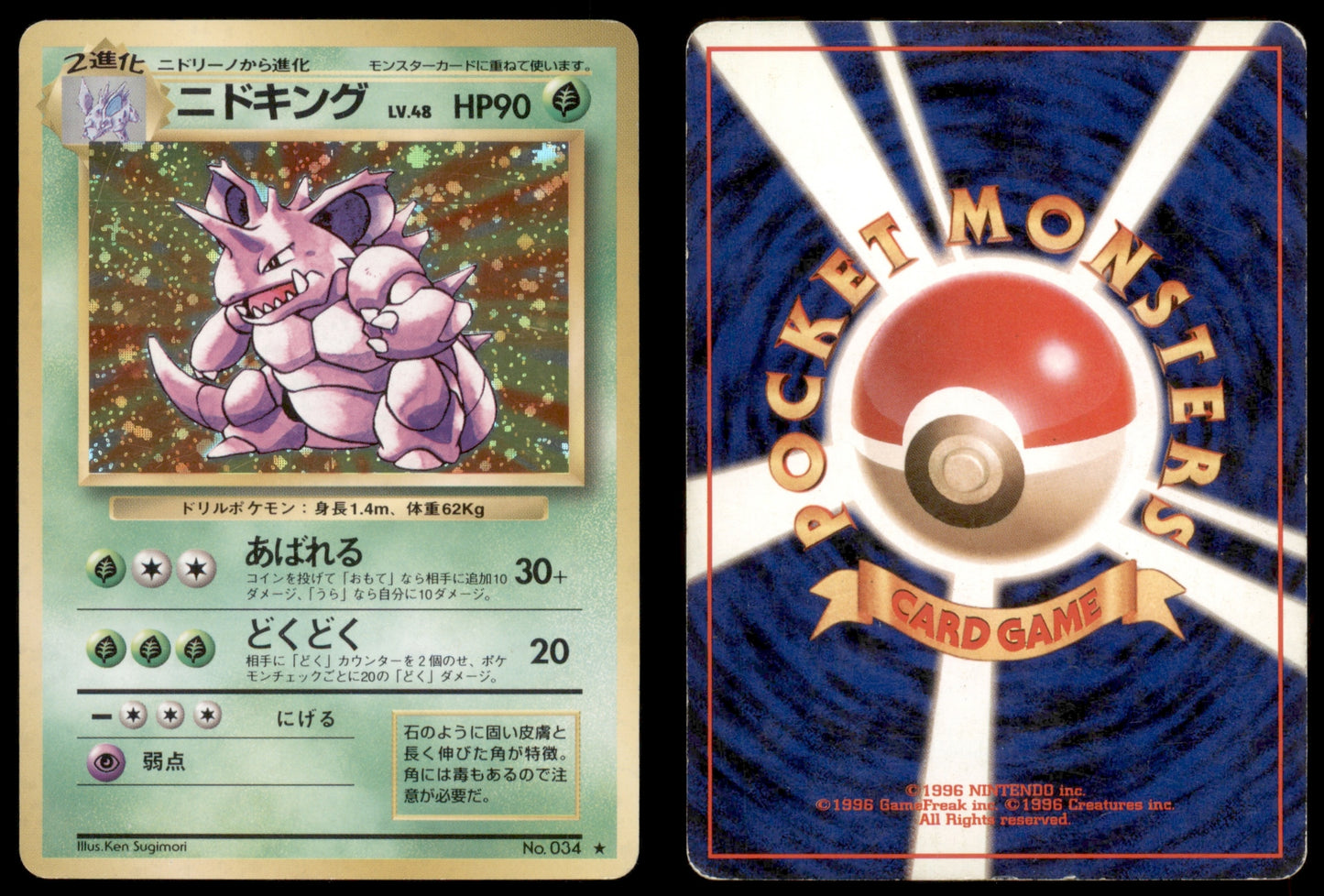 Nidoking - 034 - Base Set - Japanese Holo