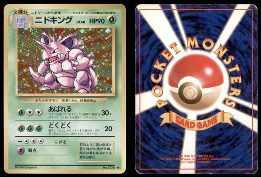 Nidoking - 034 - Base Set - Japanese Holo