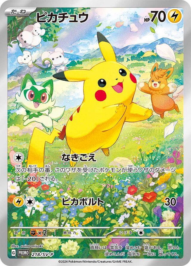 Pikachu - 218/SV-P - Japanese Promo