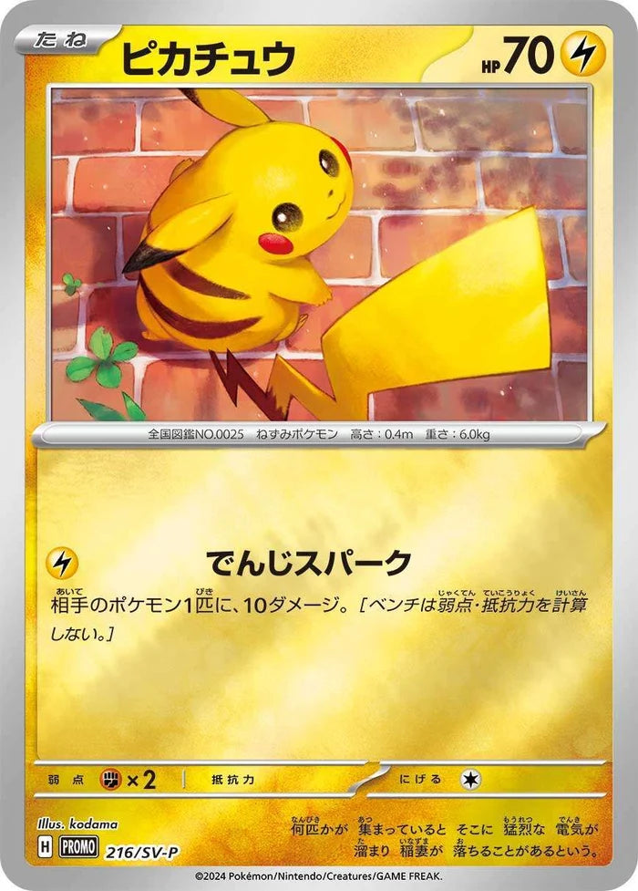 Pikachu - 216/SV-P - Japanese Promo