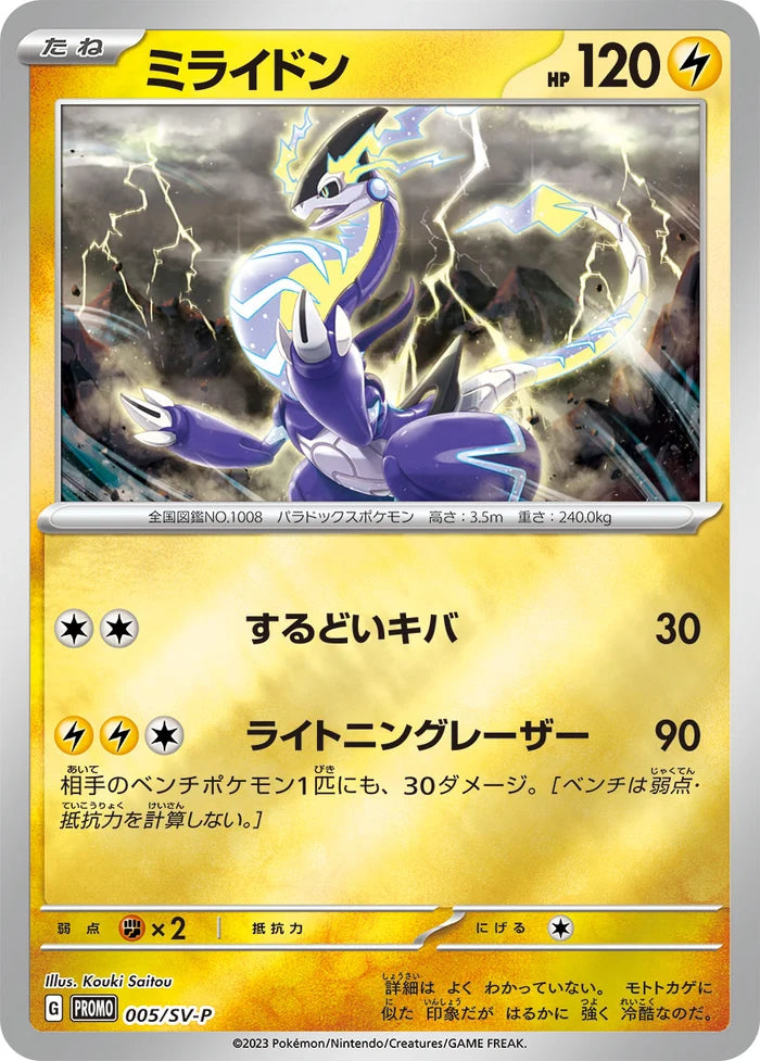 Miraidon - 005/SV-P - Japanese Promo