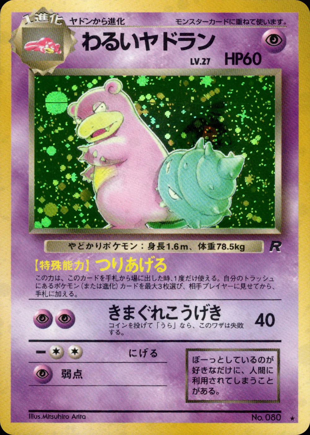 Dark Slowbro - 080 - Rocket - Japanese Holo
