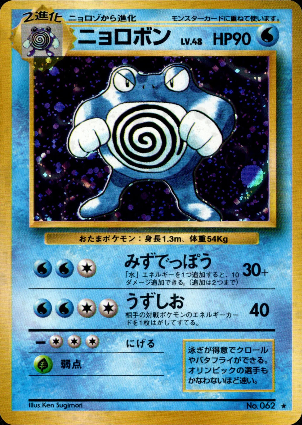 Poliwrath - 062 - Base Set - Japanese Holo
