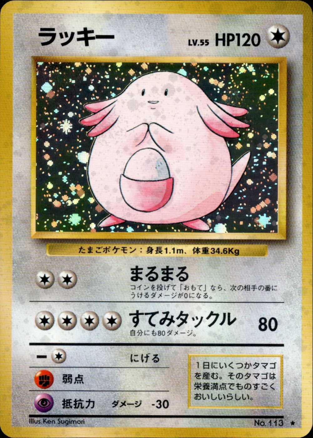 Chansey - 113 - Base Set - Japanese Holo