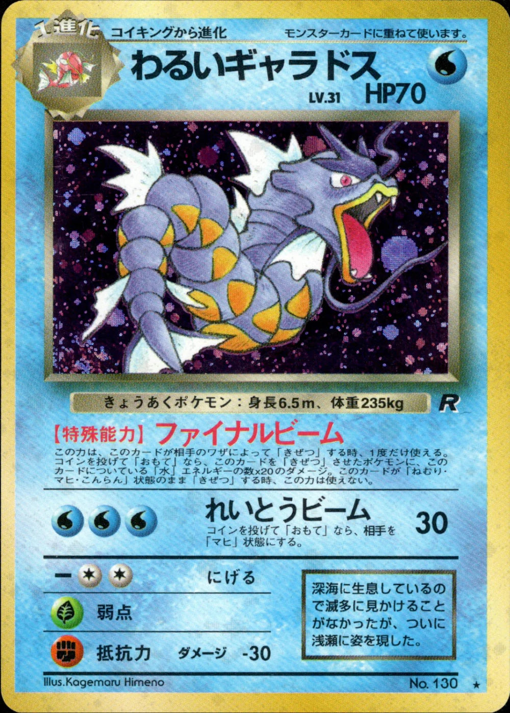 Dark Gyarados - 130 - Rocket - Japanese Holo