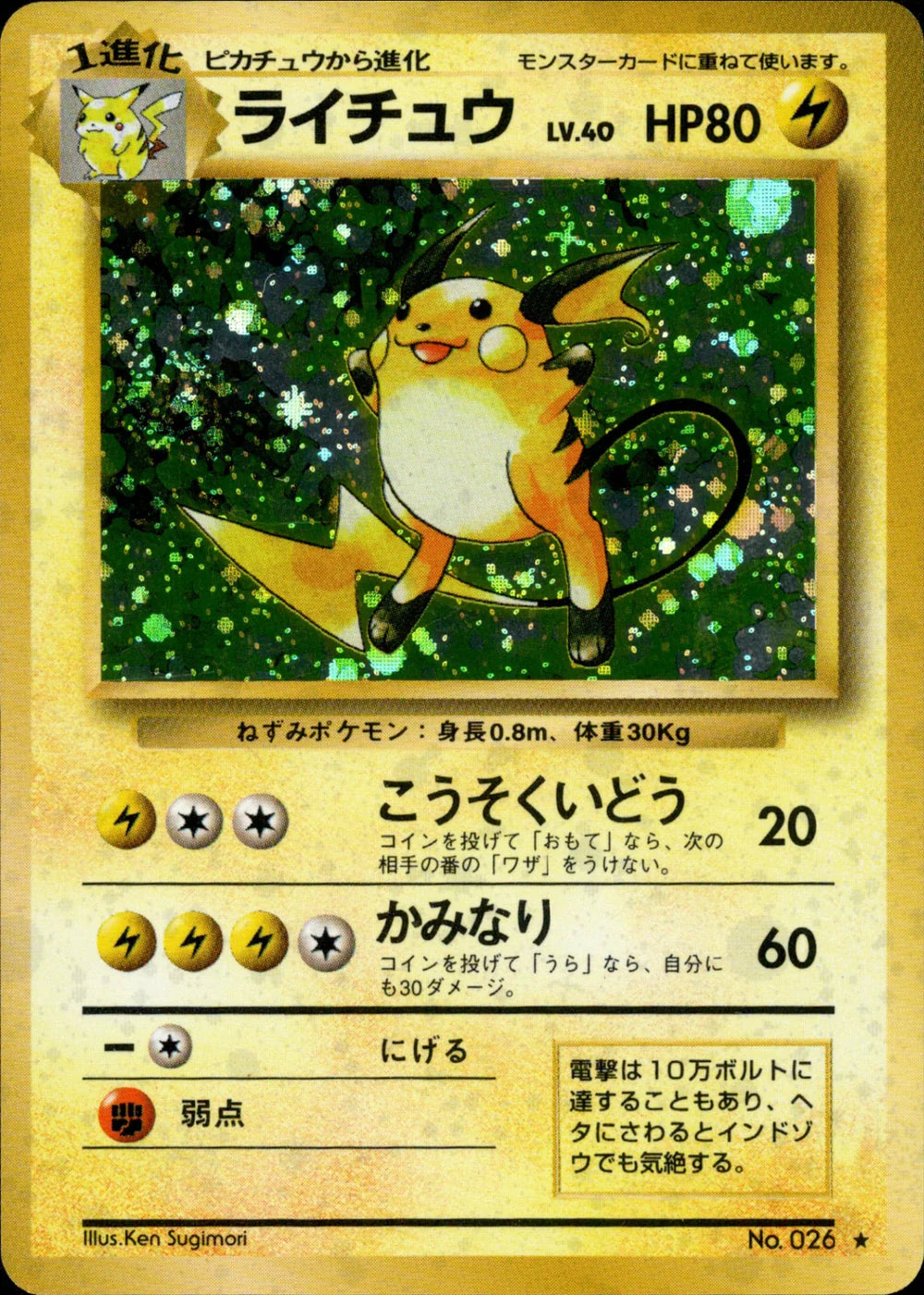 Raichu - 026 - Base Set - Japanese Holo
